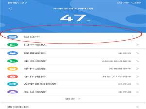 我来说说小米手环3 NFC版绑定公交卡的详细操作。