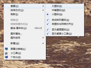 我来说说win7系统调整桌面图标大小的教程我来说说。