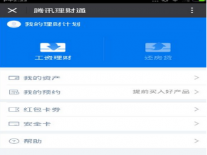 我来说说腾讯理财通中进行提现的详细流程介绍。