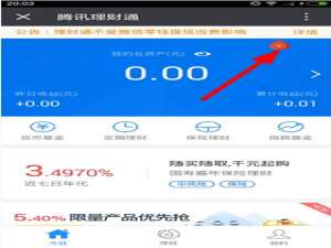 我来说说腾讯理财通中领取红包的详细步骤。