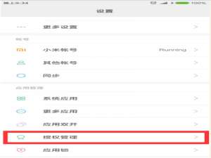 我来说说小米8青春版获取root权限的操作流程。