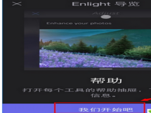 我来说说enlight的具体使用图文讲解。