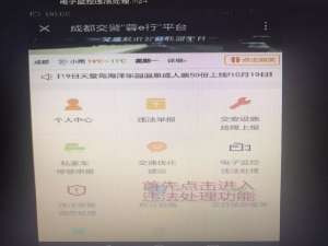 我来说说蓉e行处理违章的详细步骤。