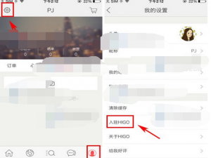 我来说说在美丽说HIGO进行入驻的图文教程。