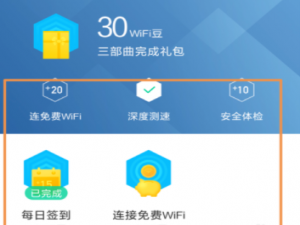 我来说说腾讯WiFi管家获取WiFi豆的详细操作流程。