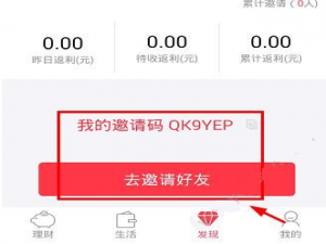 我来说说彩豆理财中邀请好友的详细图文讲解。