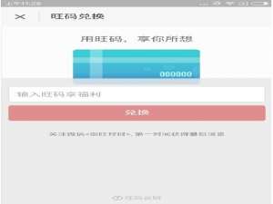 我来说说指旺理财app中取得旺码具体步骤。