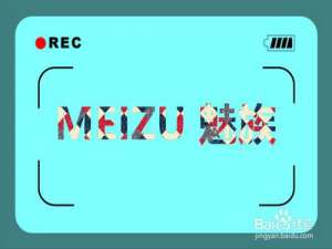 我来说说魅族魅蓝手机如何设置静音模式。