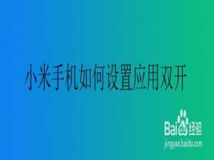 我来说说小米手机怎么设置快捷回复。