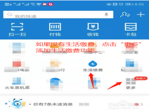 我来说说支付宝如何交水电费。
