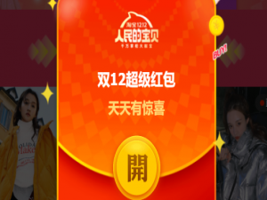 我来说说2019淘宝双12有哪些红包。