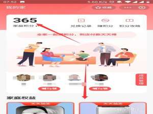 我来说说支付宝家庭积分如何兑换商品。