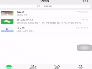 我来说说微信如何查频繁联系人。