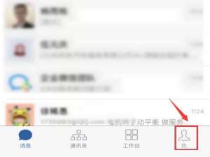 我来说说企业微信听筒模式如何切换。