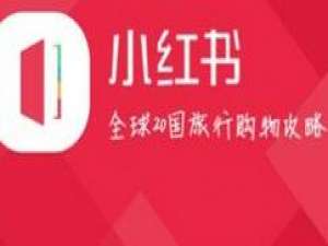 我来说说小红书在哪添加好友。