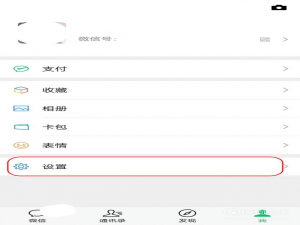 我来说说微信怎么调整字体大小。