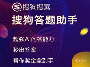 我来说说搜狗汪仔答题助手怎么用。