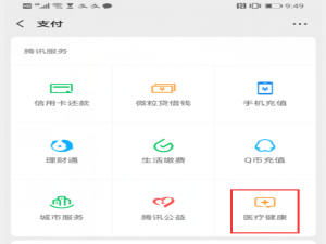 我来说说微信电子医保卡绑定福利领取教程。