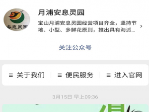 我来说说微信月浦安息灵园预约入园祭扫方法我来说说。