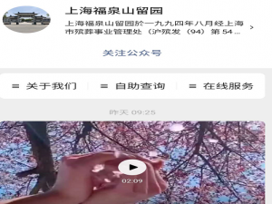 我来说说上海福泉山留园清明祭扫怎么预约。