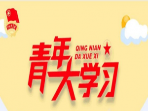 我来说说青年大学习第9季题目及标准答案汇总。