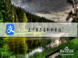 我来说说支付宝如何刷新音效。