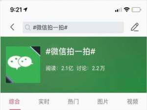 我来说说微信拍一拍功能是什么。