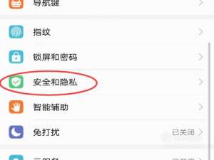 我来说说华为手机解除禁止安装权限图文方法。