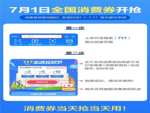我来说说支付宝717消费券怎么领。