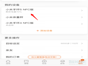 我来说说小米手环5换表盘方法我来说说。
