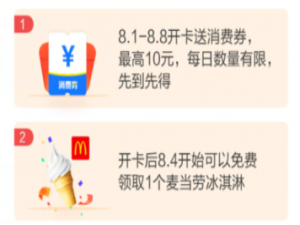 我来说说支付宝1号卡优惠券介绍。