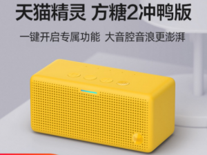 我来说说淘宝免费获得天猫精灵方糖2方法我来说说。