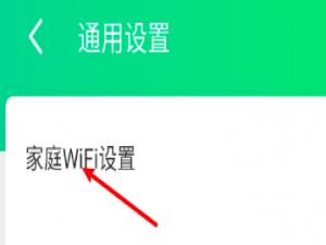 我来说说要怎么使用腾讯wifi管家设置家庭常用网络。