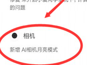我来说说红米note8月亮模式开启步骤我来说说。