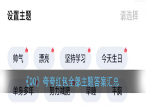 我来说说QQ夸夸红包怎么弄。