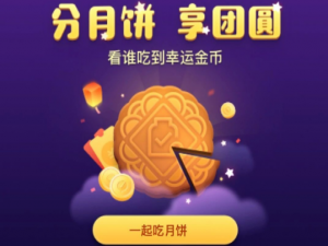 我来说说微信分月饼享团圆活动怎么玩。
