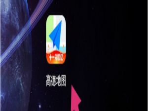 我来说说高德地图去哪绑定支付宝。