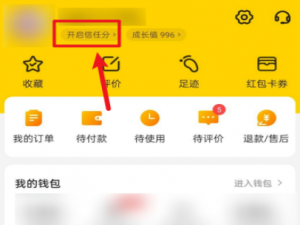我来说说美团开启信任分步骤介绍。