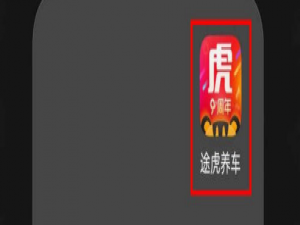 我来说说途虎养车怎么修改昵称。