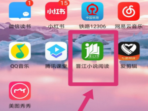 我来说说晋江小说阅读查询关注中的文章步骤介绍。
