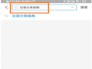 我来说说支付宝怎么进行垃圾分类查询。