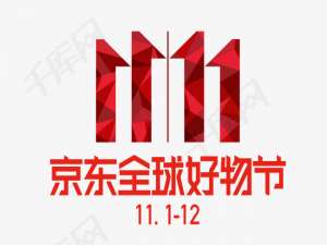 我来说说2020京东双十一活动怎么玩。