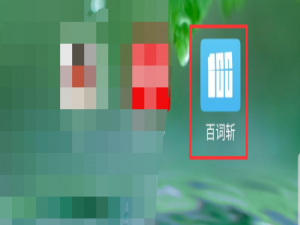 我来说说百词斩每日背提醒单词怎么设置。