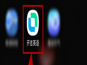 我来说说开言英语昵称怎么更改。