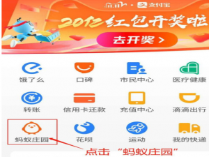 我来说说支付宝蚂蚁庄园如何获得星秀套装。