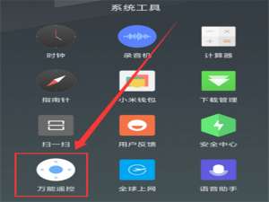 我来说说红米k30怎么远程控制空调。