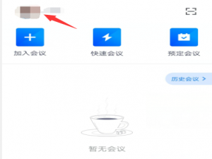 我来说说腾讯会议视频镜像效果怎么设置。