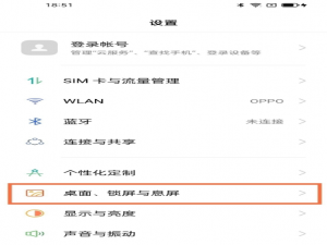 我来说说opporeno5k如何取消锁屏杂志。