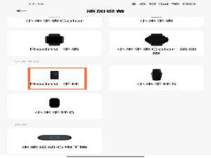 我来说说红米手环如何配对手机。