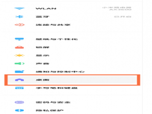 我来说说小米平板5pro如何关闭桌面搜索。